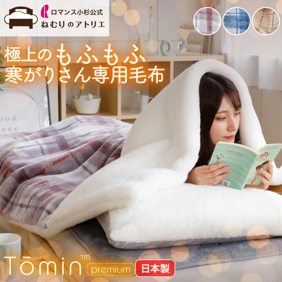 ロマンス小杉 毛布 2枚合わせ 厚手 極厚 シングル 日本製 ブランケット