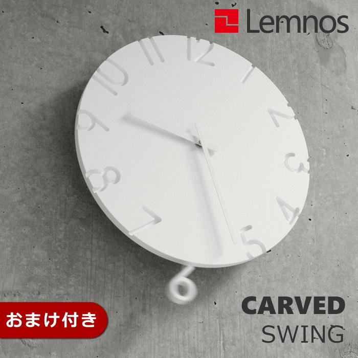 Lemnos（レムノス） 振り子時計 カーヴド スウィング 掛け時計 CARVED