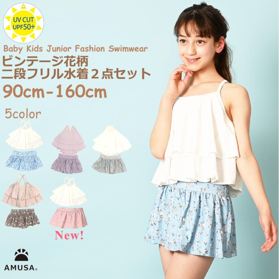 110cmサイズ〜130cmサイズ】ビンテージフラワー柄2段フリル セパレート