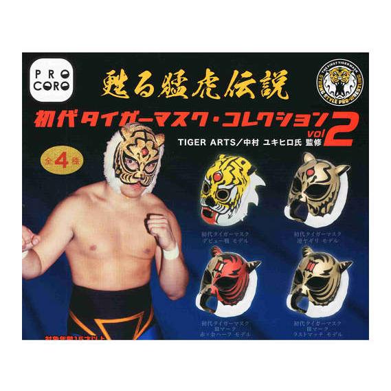 初代タイガーマスク・コレクション Vol.2 全4種セット コンプ