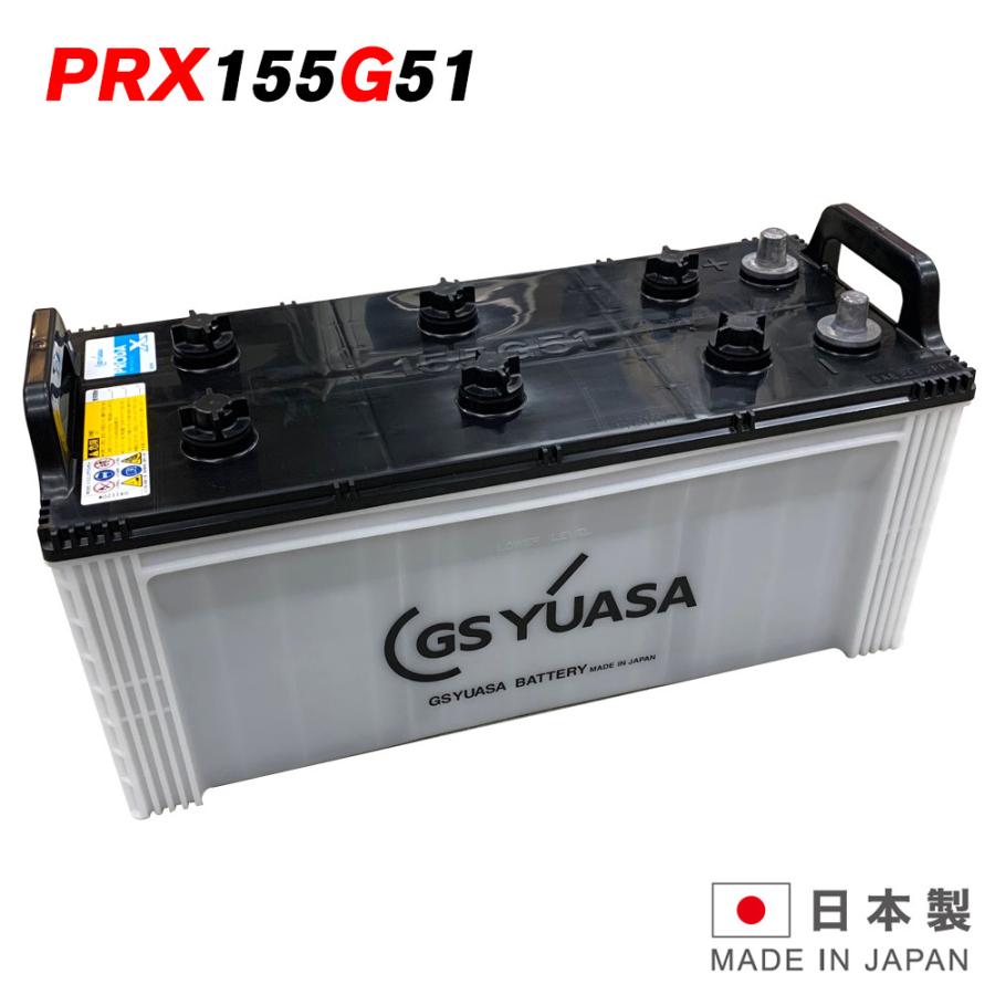GSユアサ GSユアサバッテリー PRX-155G51 PRODA X プローダ エックス