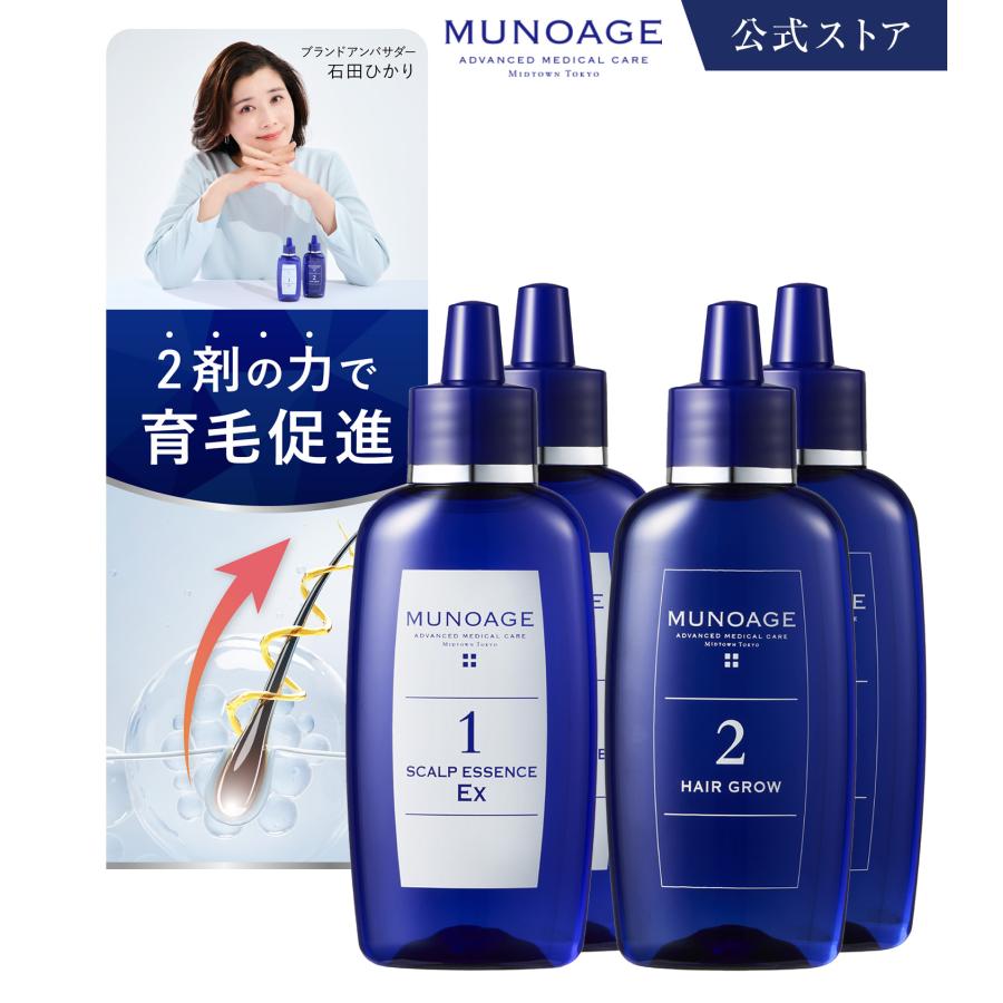 MUNOAGE ミューノアージュ公式 育毛剤 女性用 レディース 2箱セット W