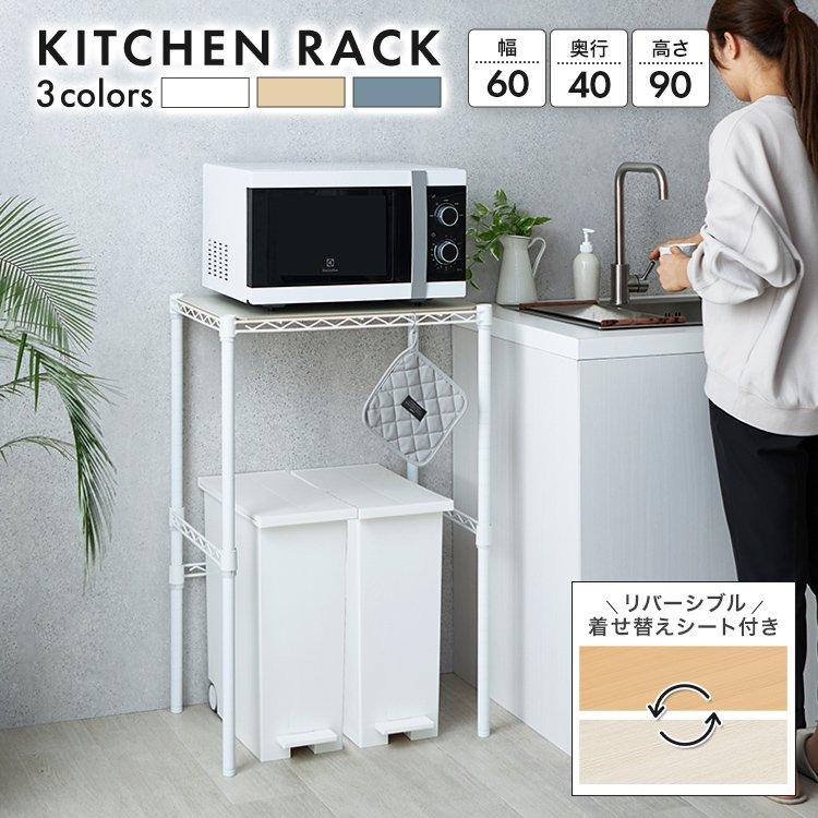 DOSHISHA（ドウシシャ） ラック キッチンラック ゴミ箱上 幅60 奥行40