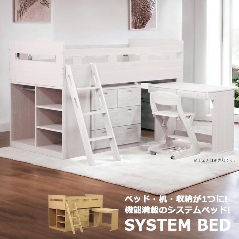 未来商会 ロフトベッド ロータイプ 机付き 木製 システムベッド 子供
