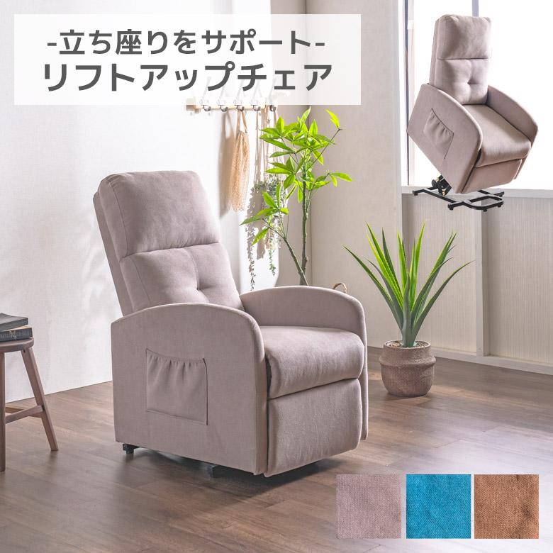 未来商会 電動式リクライニングチェア リクライニングソファ 電動 1人