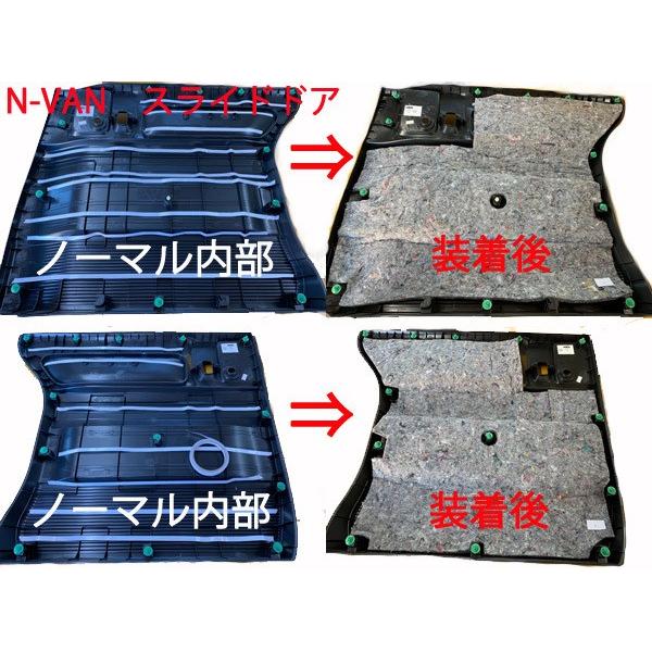 ホンダN-VAN用 スライドドア専用防音断熱キット JJ1/JJ2 Nバン : AB