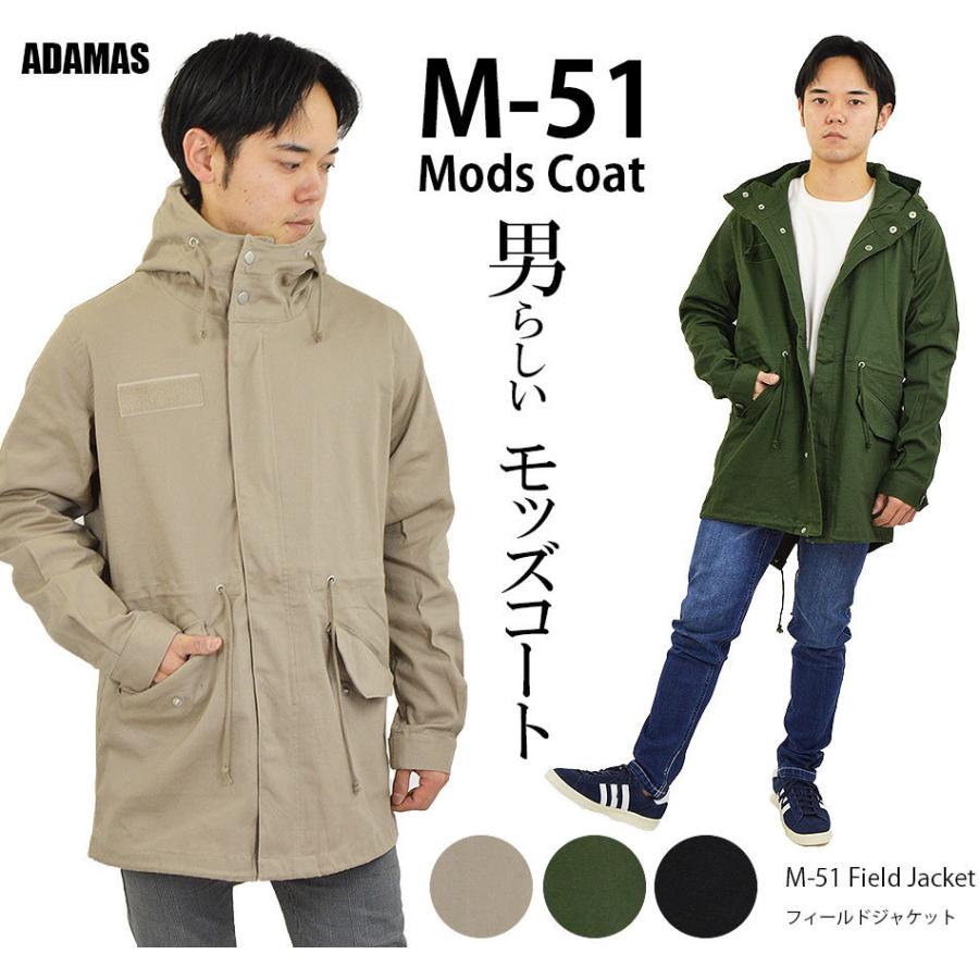 モッズコート M-51ミリタリーコート ミリタリージャケット ロング丈