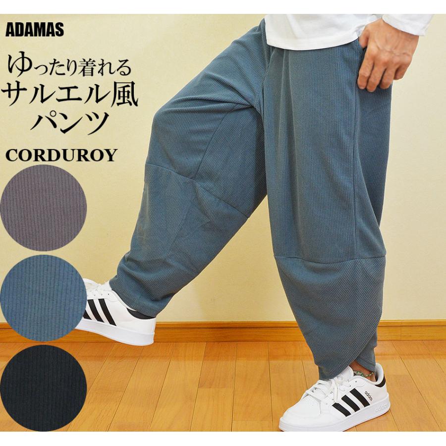 サルエルパンツ メンズ コーデュロイ コール天 大きいサイズ