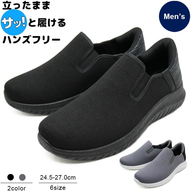 メンズ 手を使わずに履ける ハンズフリー スニーカー 軽量 スリッポン