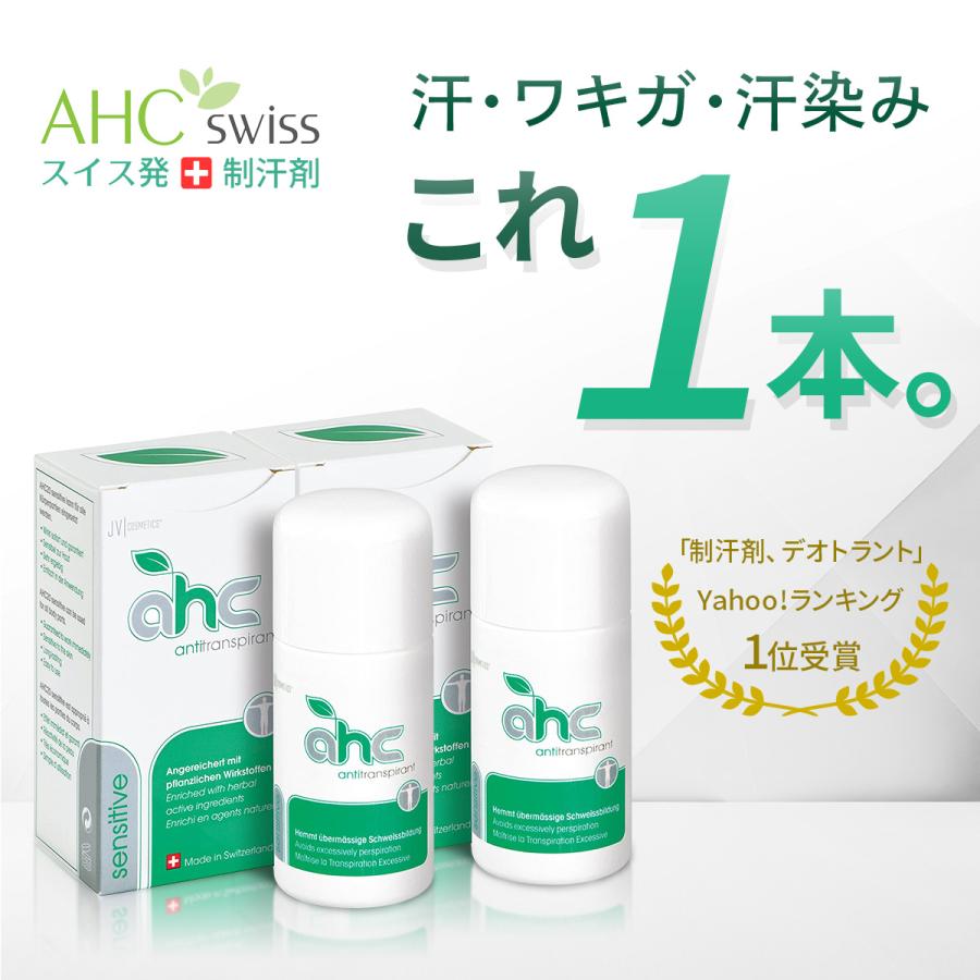 制汗剤 AHCセンシティブ 50ml 2本セット（ 脇汗 臭い ワキガ 腋臭 顔汗