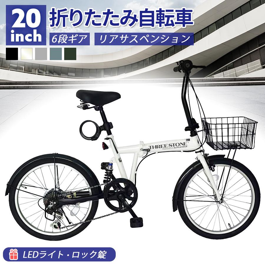 アイジュサイクル 折りたたみ自転車 20インチ 自転車 シマノ6段変速