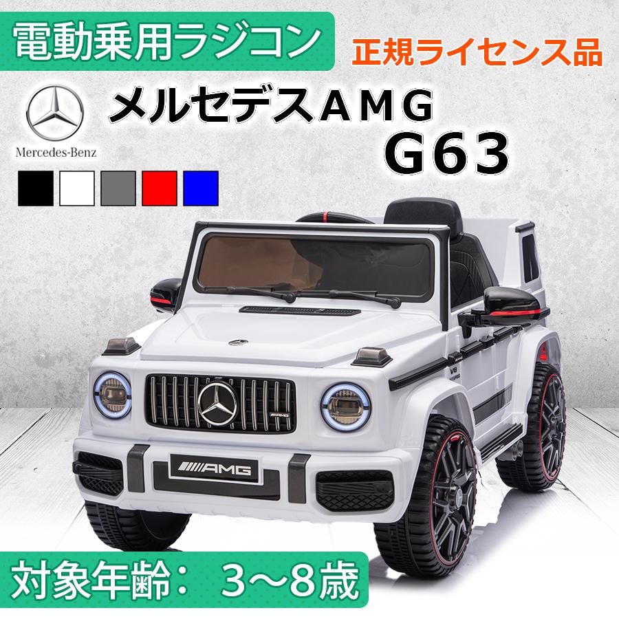 AIJYU TOYS（アイジュトイズ） 電動乗用ラジコン メルセデスAMG G63