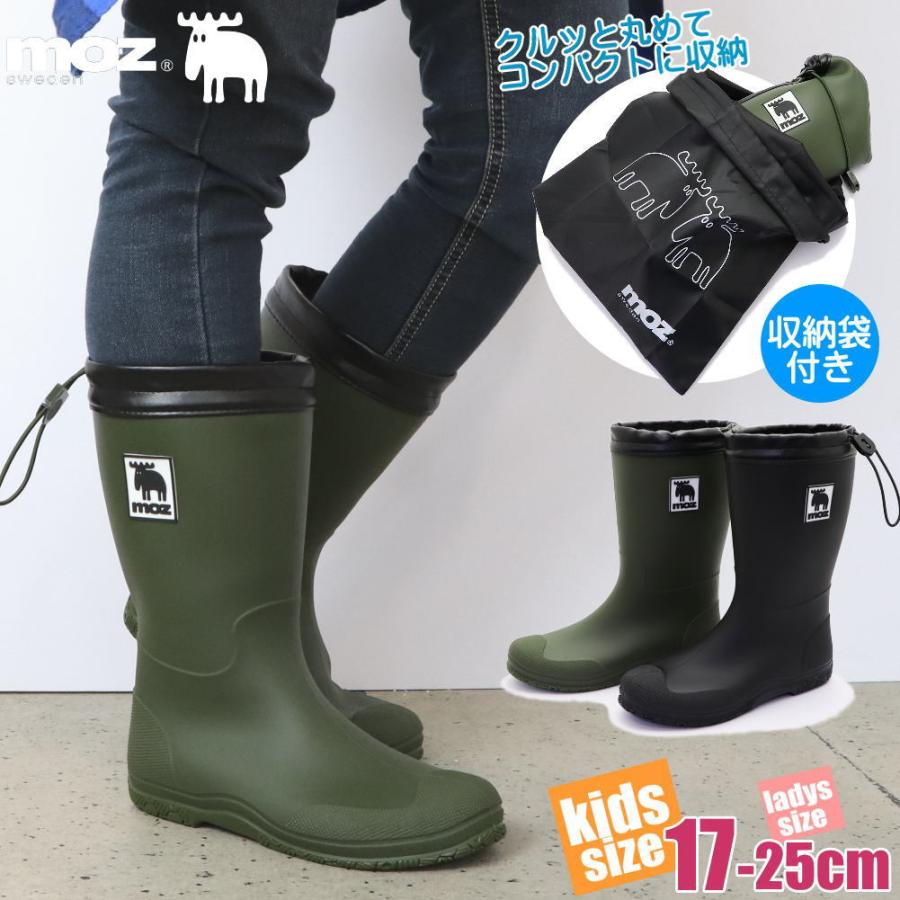 moz（モズ） 即納 レインシューズ たためる キッズサイズ ママとお揃い