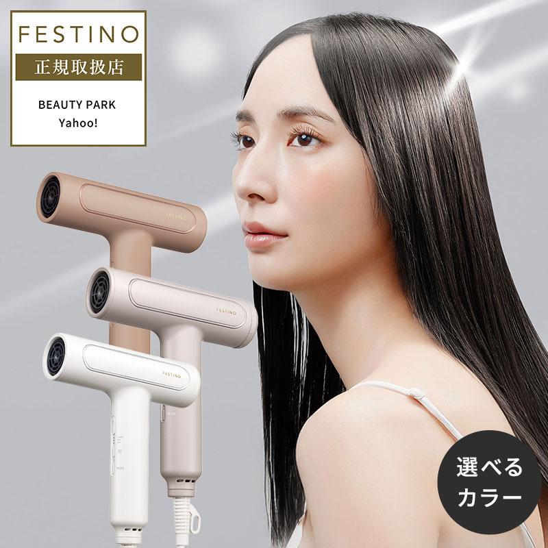 FESTINO（フェスティノ） ツヤモイスト ドライヤー Re ホワイト