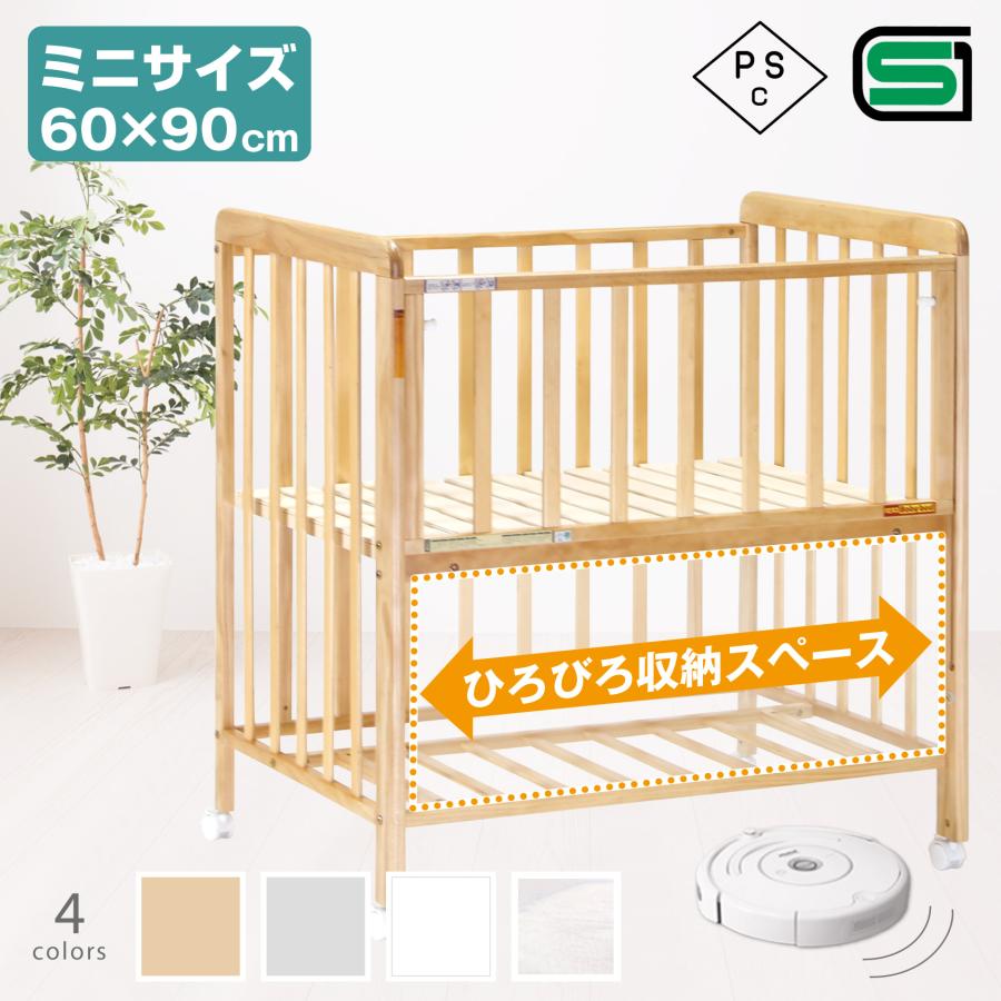 ヤトミ ミニベビーベッド ミミ2 棚板付き ベビーベッド ベビーベット