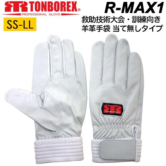 トンボレックス（TONBOREX） 消防手袋 羊革手袋 薄手 当て無し