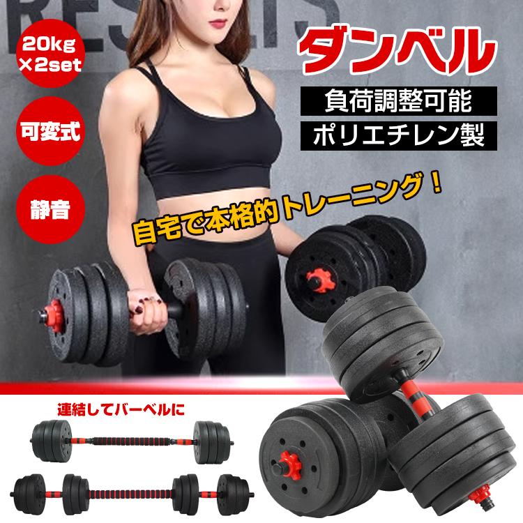 goto32】セット①20kg 2kg刻み 可変式ダンベル 1本 goto32】セット②