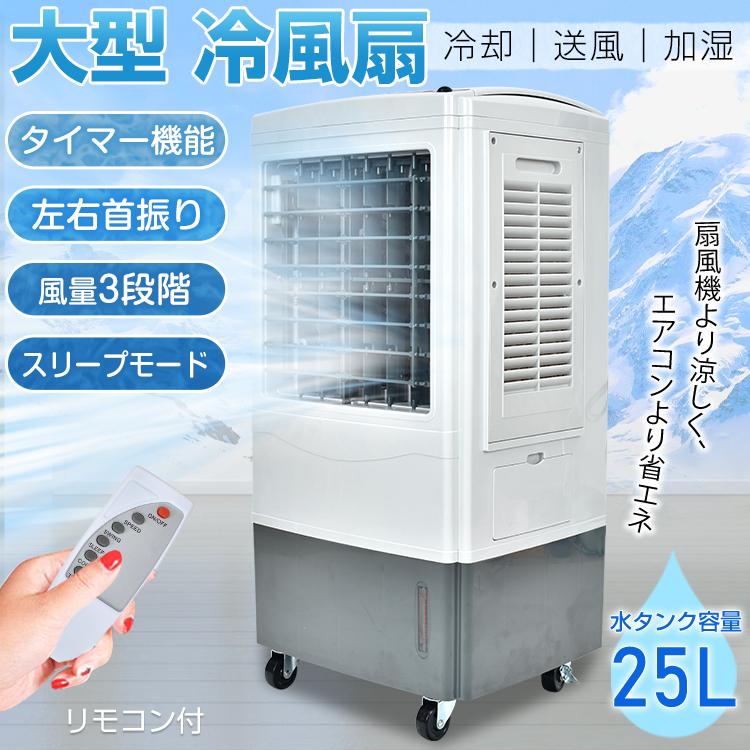扇風機 熱中症対策グッズ 業務用扇風機 冷風機 ミスト 倉庫 冷風扇