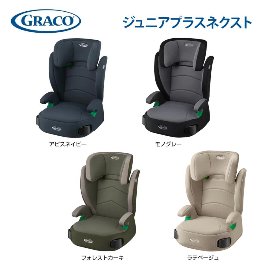 グレコ ジュニアプラス ネクスト GRACO ジュニアシート : 赤ちゃん