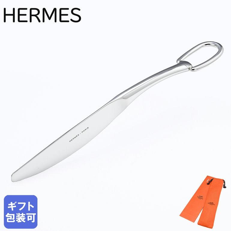 HERMES（エルメス） デザートナイフ 新品 アトラージュ カトラリー