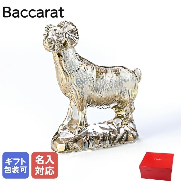 バカラ（Baccarat） クリスタルフィギュア ゾディアック 干支 未(羊