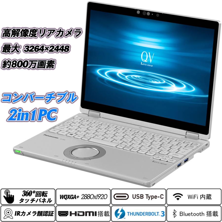 Let's note QV Panasonic CF-QV8 12.0型タッチパネル高解像度 約950g