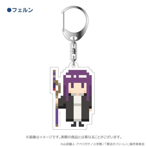 葬送のフリーレン アクリルキーホルダー フェルン ドット絵 アクロス