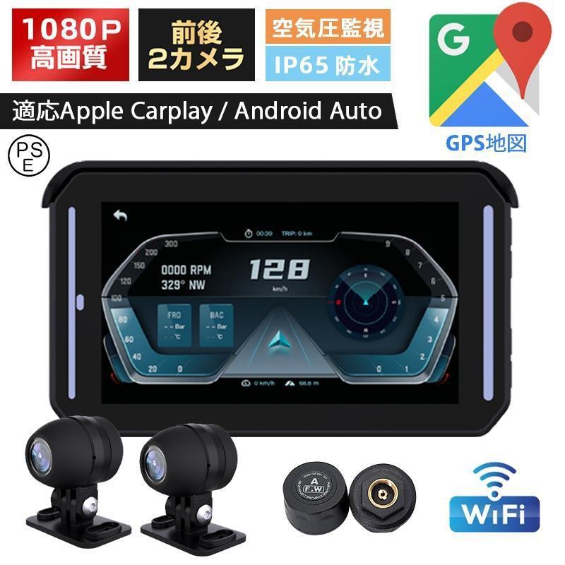 2026 バイク用ナビ ドライブレコーダー CarPlay&Androi Auto 前後