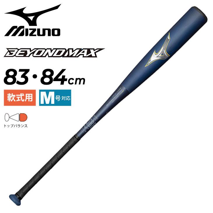 MIZUNO（ミズノ） 野球 バット 一般 軟式用 FRP製 ビヨンドマックス