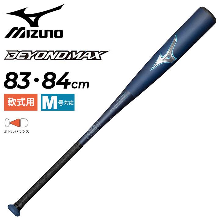 MIZUNO（ミズノ） 野球 バット 一般 軟式用 FRP製 ビヨンドマックス