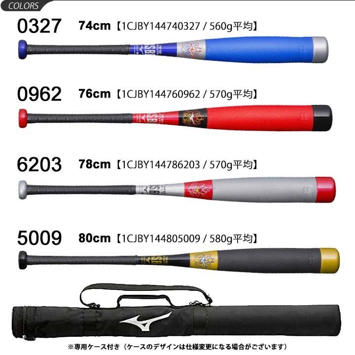 BEYONDMAX 野球バット 少年軟式用 限定モデル ミズノ mizuno ビヨンド