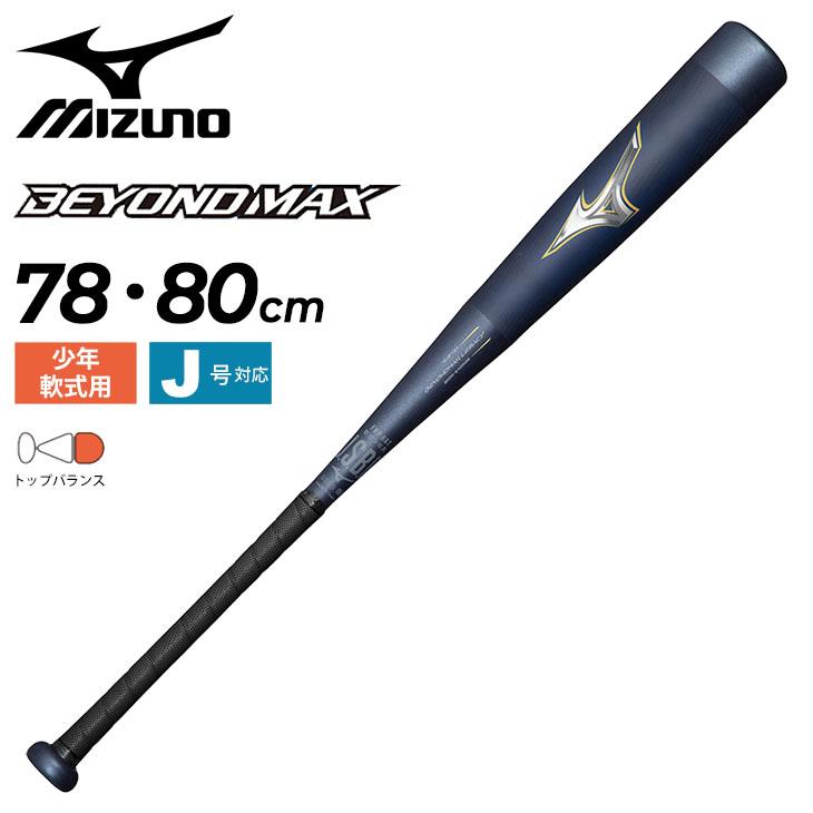 MIZUNO（ミズノ） 野球 バット 少年 軟式用 FRP製 ビヨンドマックス