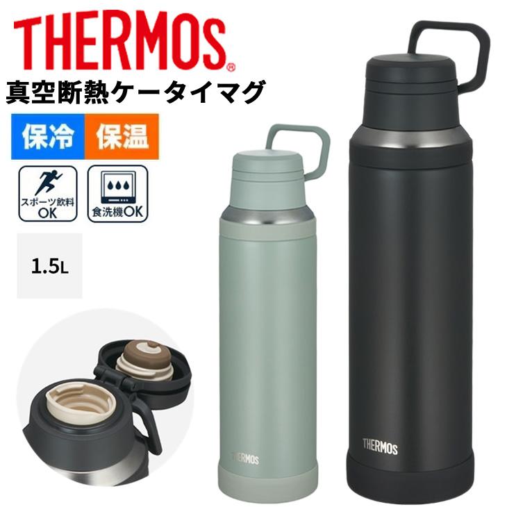 THERMOS（サーモス） 水筒 1.5L 1500ml 保冷 保冷 真空断熱ケータイ