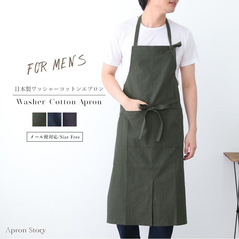 Apron Story（エプロンストーリー） ワッシャーコットンメンズエプロン