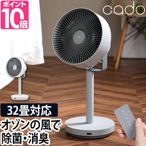 cado（カドー） サーキュレーター 扇風機 選べる豪華特典 消臭機能 除