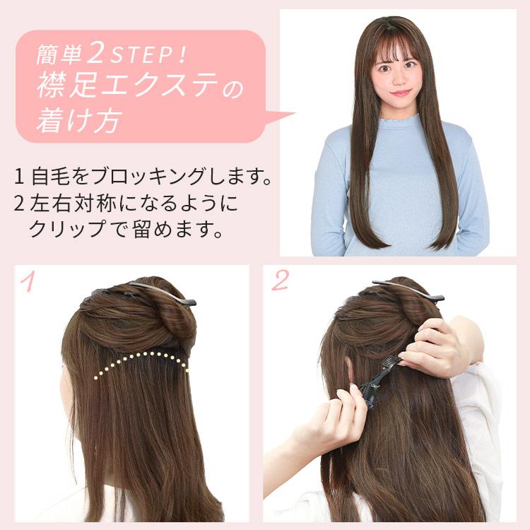 AQUADOLL（アクアドール） 部分ウィッグ エクステ 襟足ウィッグ 3type