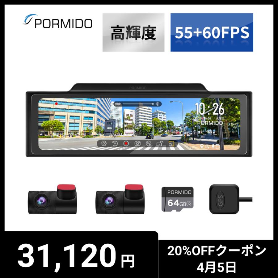 PORMIDO ドライブレコーダー 前後 ミラー型 55FPS+60FPS 高輝度液晶