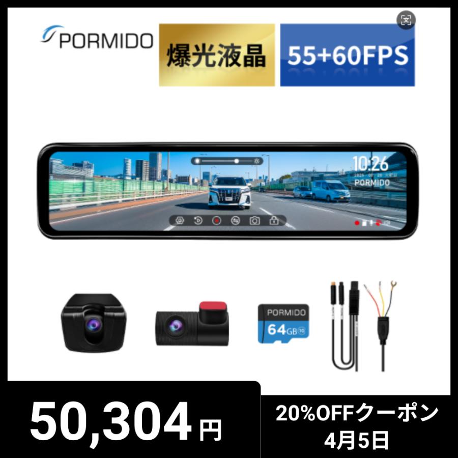 PORMIDO ドライブレコーダー 純正ミラー交換 55FPS+60FPS 爆光液晶