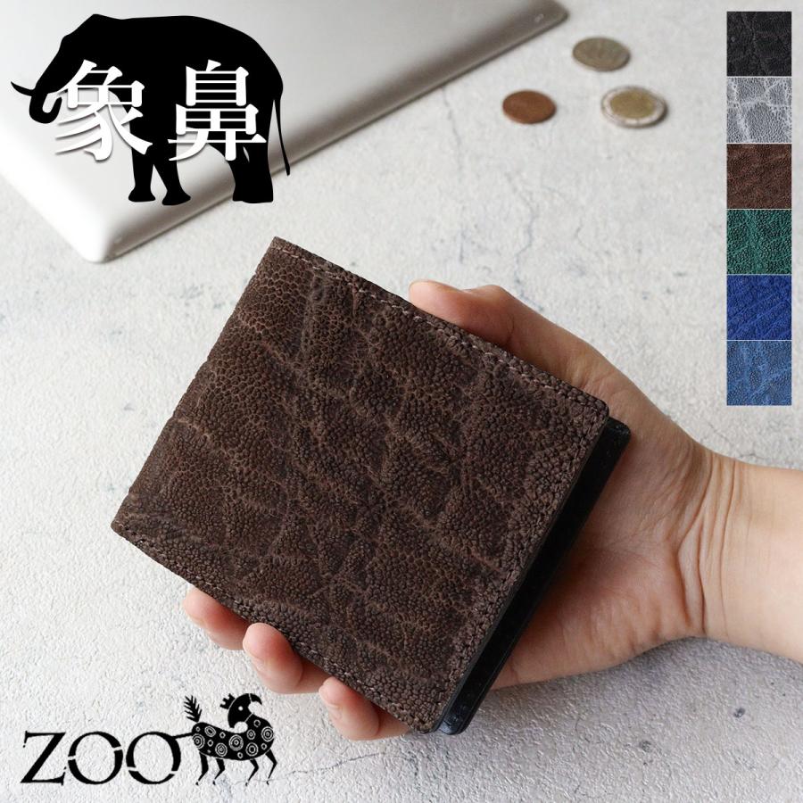ZOO ズー 象革 象の鼻 メンズ 二つ折り財布 6color zbf-031