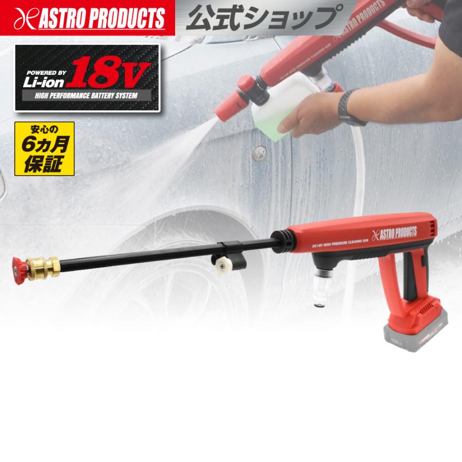 アストロプロダクツ（ASTROPRODUCTS） DC18V 充電式ハンディ高圧洗浄機