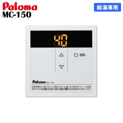 パロマ（Paloma） ガス給湯器 PH-2015AWL 20号壁掛型/給湯専用