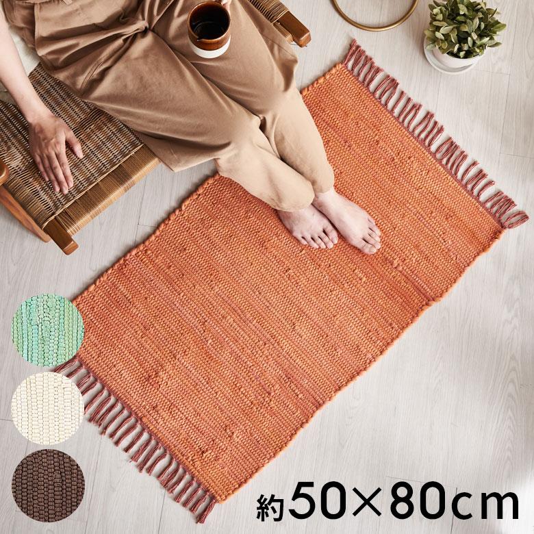 玄関 マット フリンジ 無地 約 50×80cm 室内 キリム風ラグ アクセント