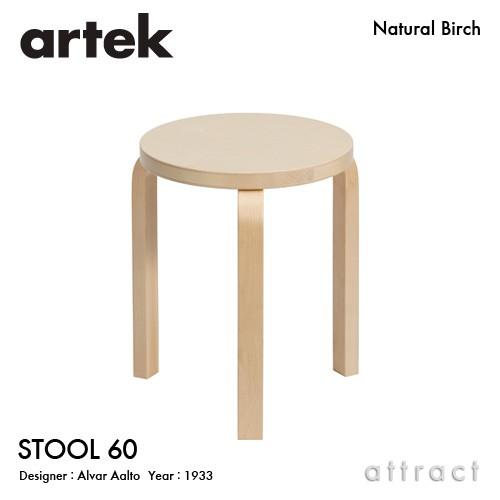 artek（アルテック） STOOL 60 スツール 3本脚 バーチ材 座面（バーチ