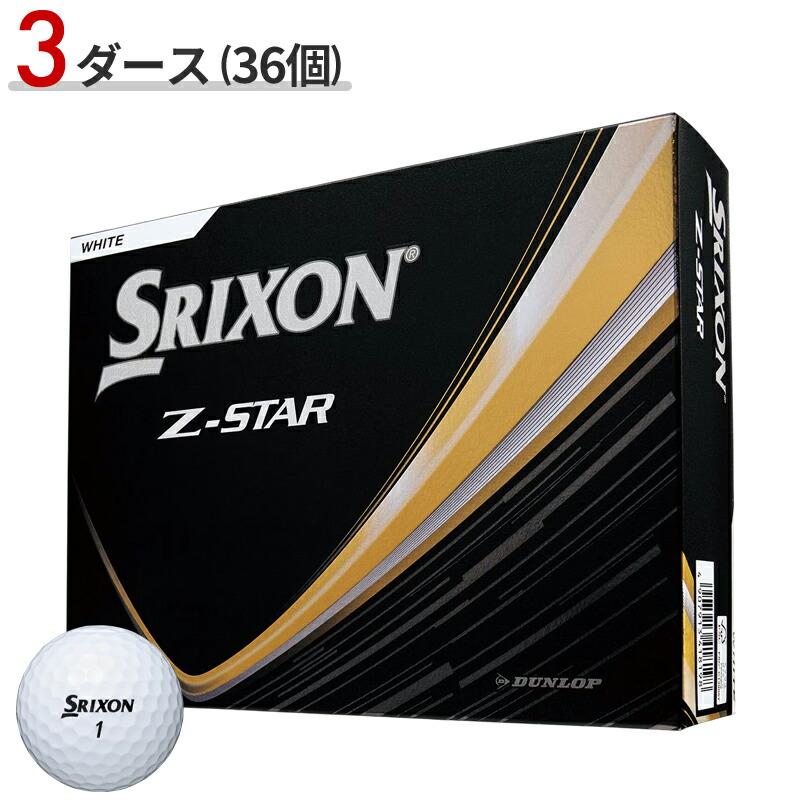 Z-STAR 【即納】 スリクソン Zスター ホワイト 2025 3ダース 36個入り