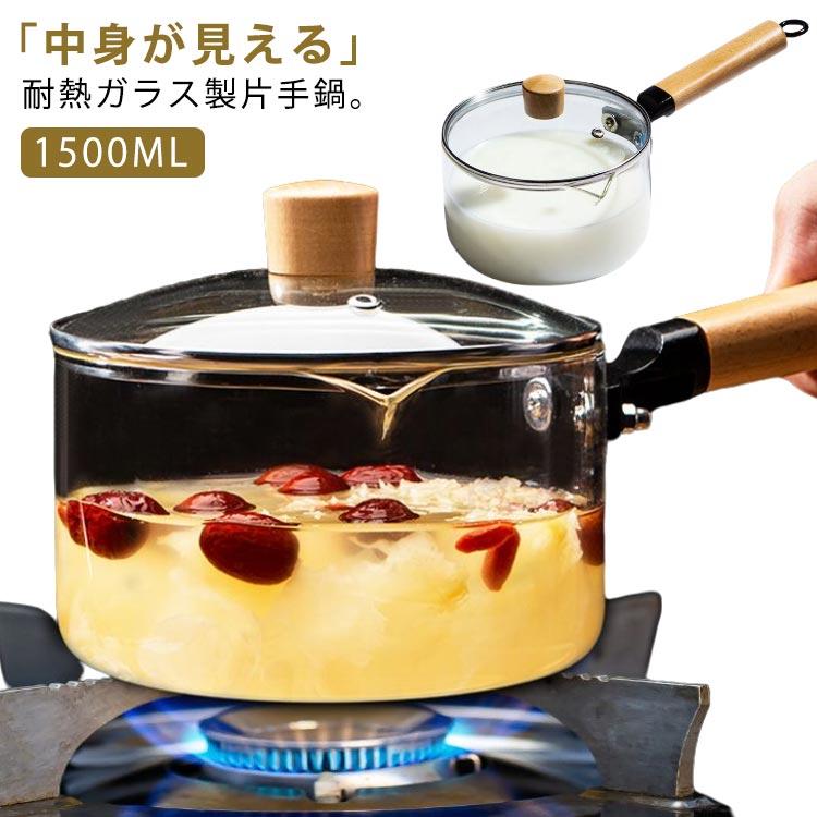 ガラス 片手鍋 深型 蓋付き 注ぎ口付き ガラス鍋 耐熱 ガラスパン 耐熱