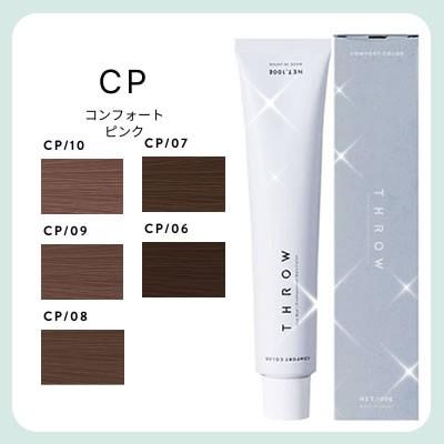 THROW ヘアカラー剤 スロウ コンフォートカラー コンフォートピンク CP