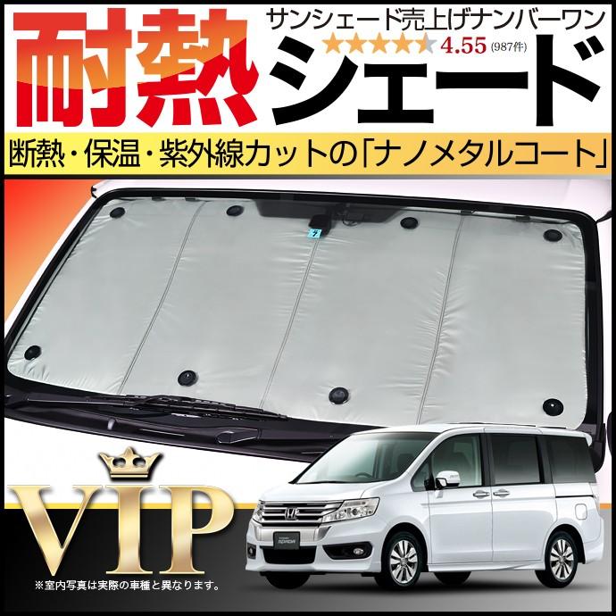 超P祭500円 ステップワゴン RK1/2系 RK5/6 サンシェード カーテン 車