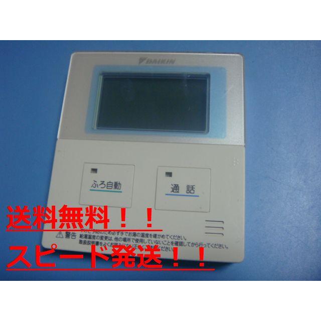 ダイキン（DAIKIN） BRC981D11 DAIKIN エコキュート リモコン 給湯器