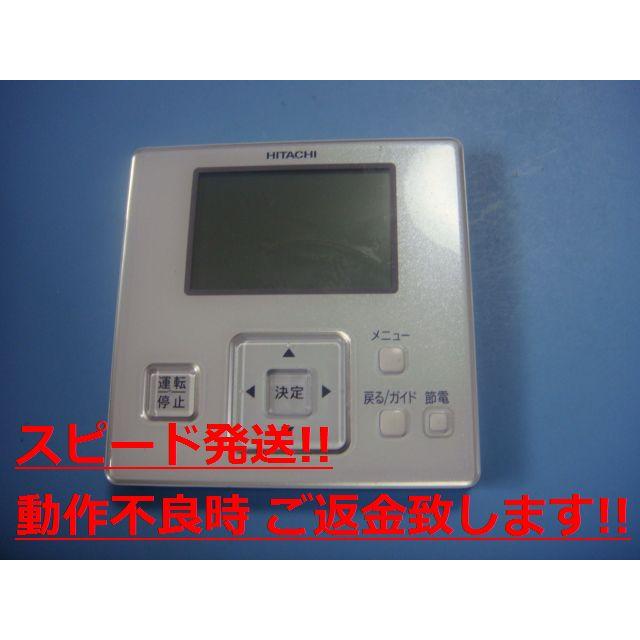 日立（HITACHI） PC-ARF5 P-4742 業務用パッケージエアコンリモコン