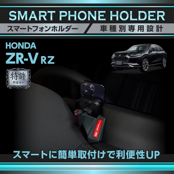 ホンダ（HONDA） (特許申請済)ホンダ ZR-V (RZ(R5.4〜))ETC2.0車載器付
